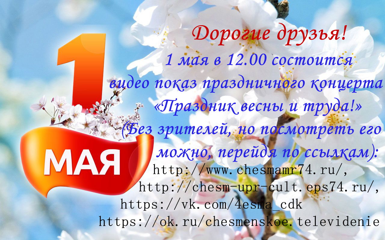 Май название. 1 Мая. Концерт к 1 маю. 2 Мая какой праздник. Первое мая праздник фото.